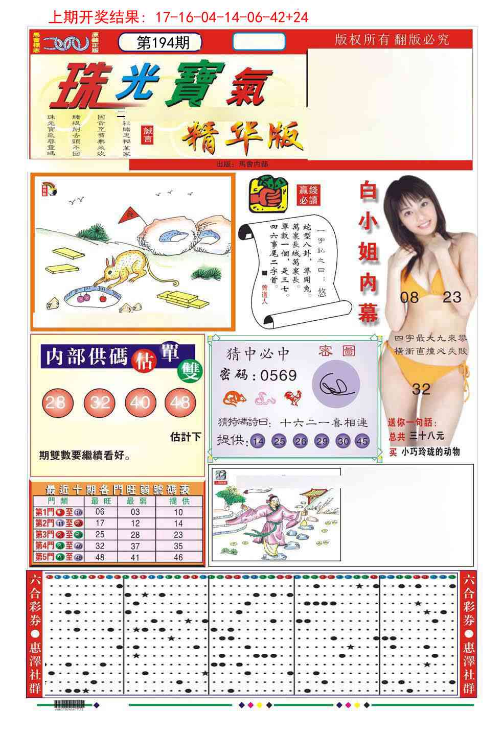 194期珠光宝气A[图]