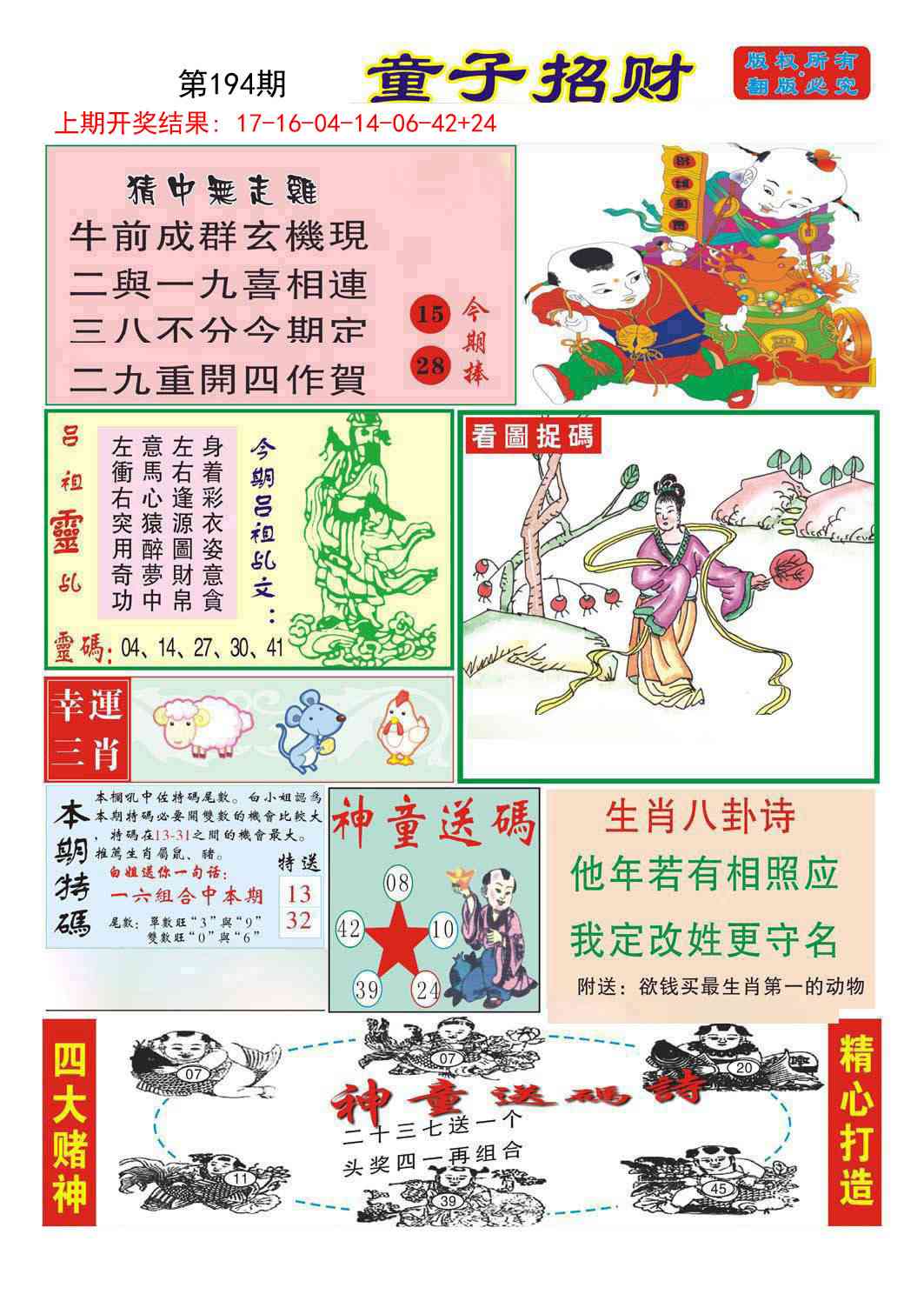 194期童子招财[图]