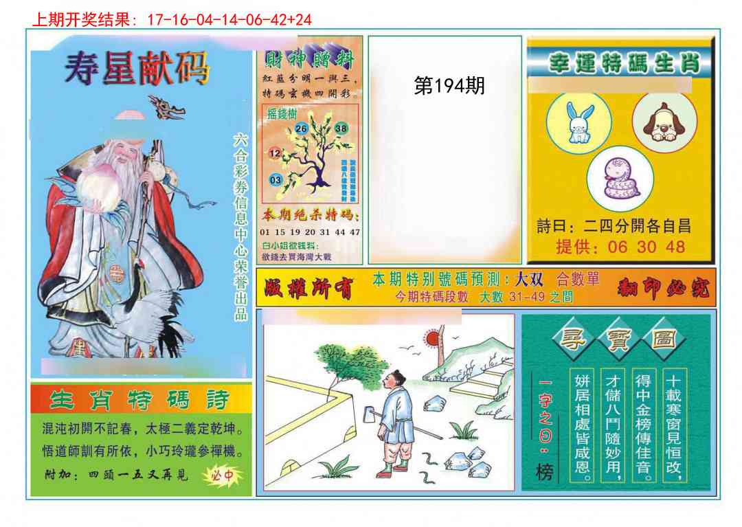194期寿星献码[图]