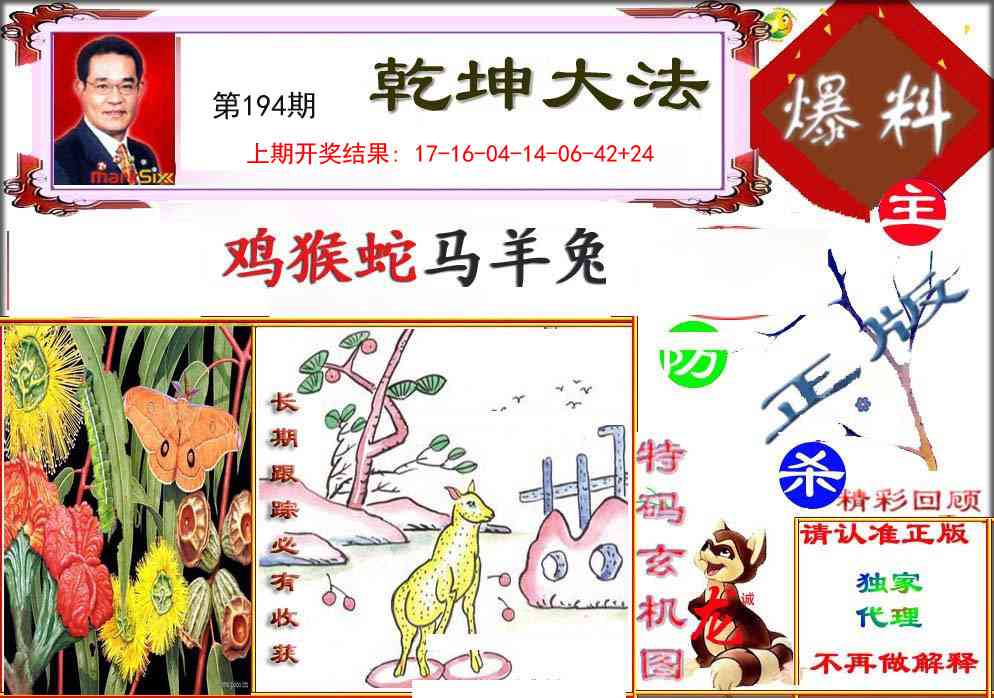 194期乾坤大发[图]