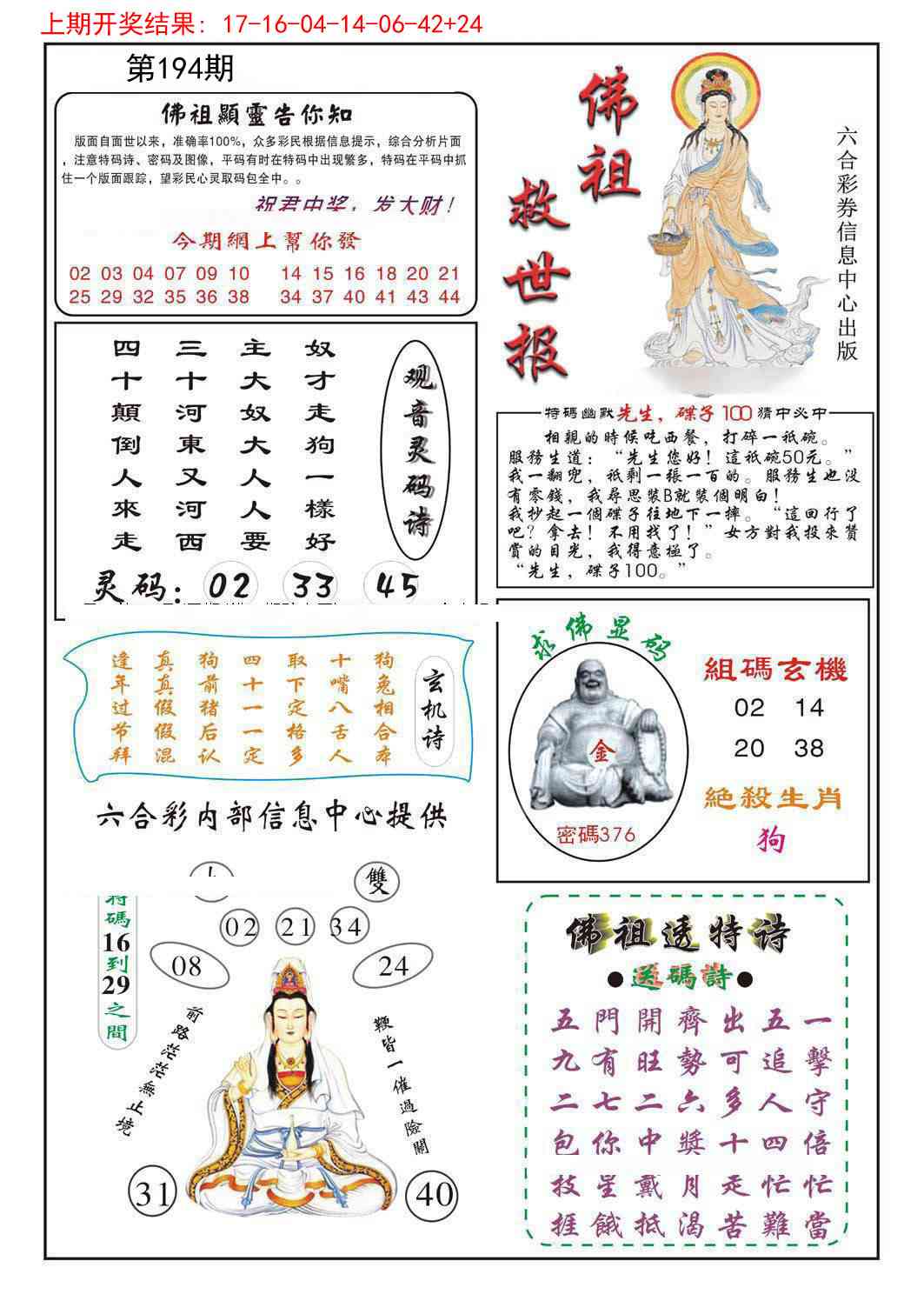 194期佛祖救世[图]