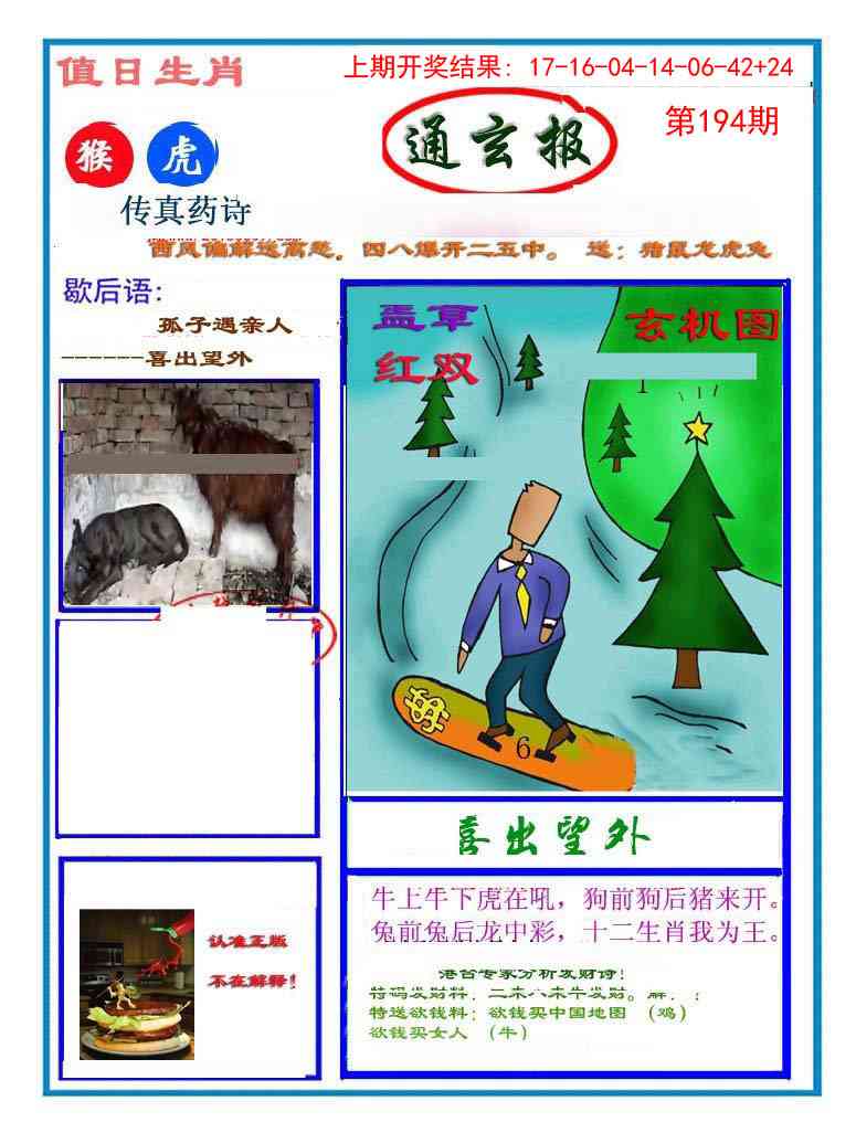 194期通玄报[图]