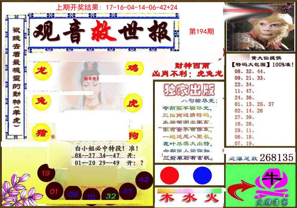 194期(另)观音救世密报[图]