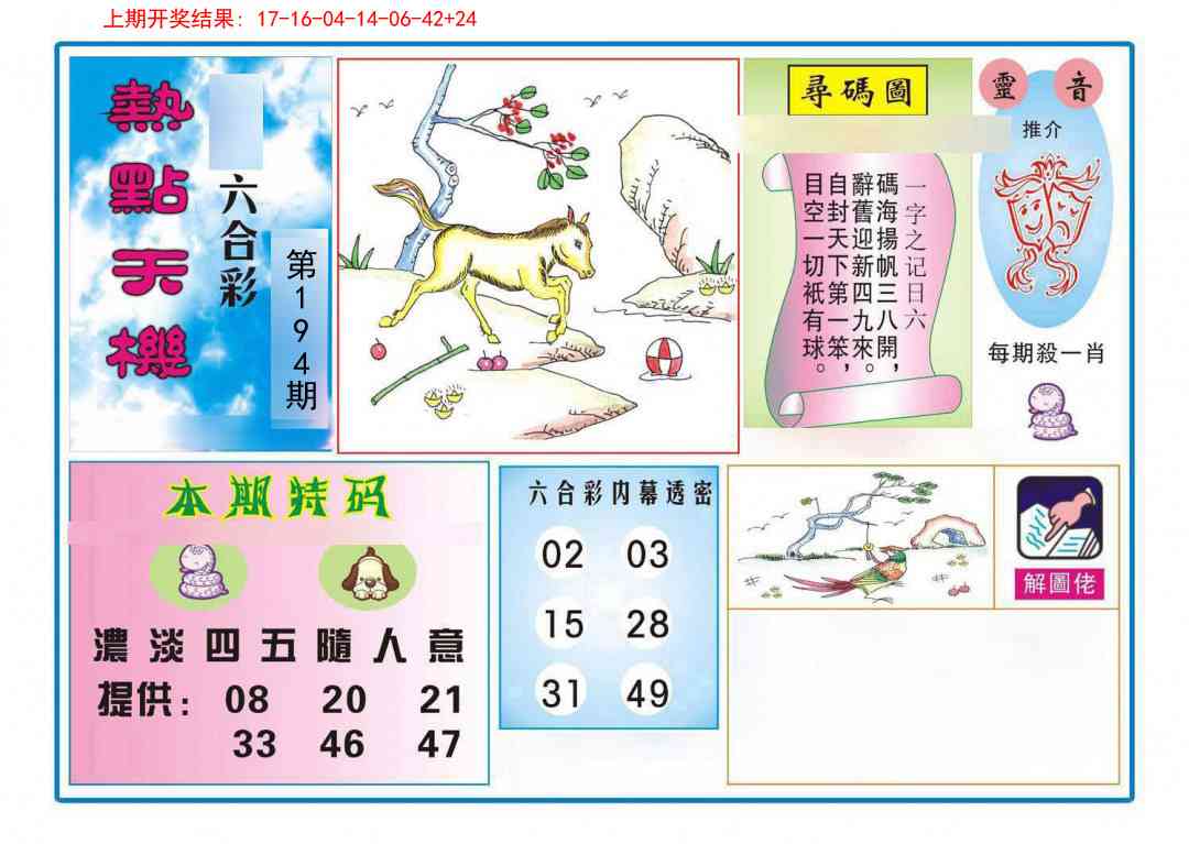 194期热点天机[图]