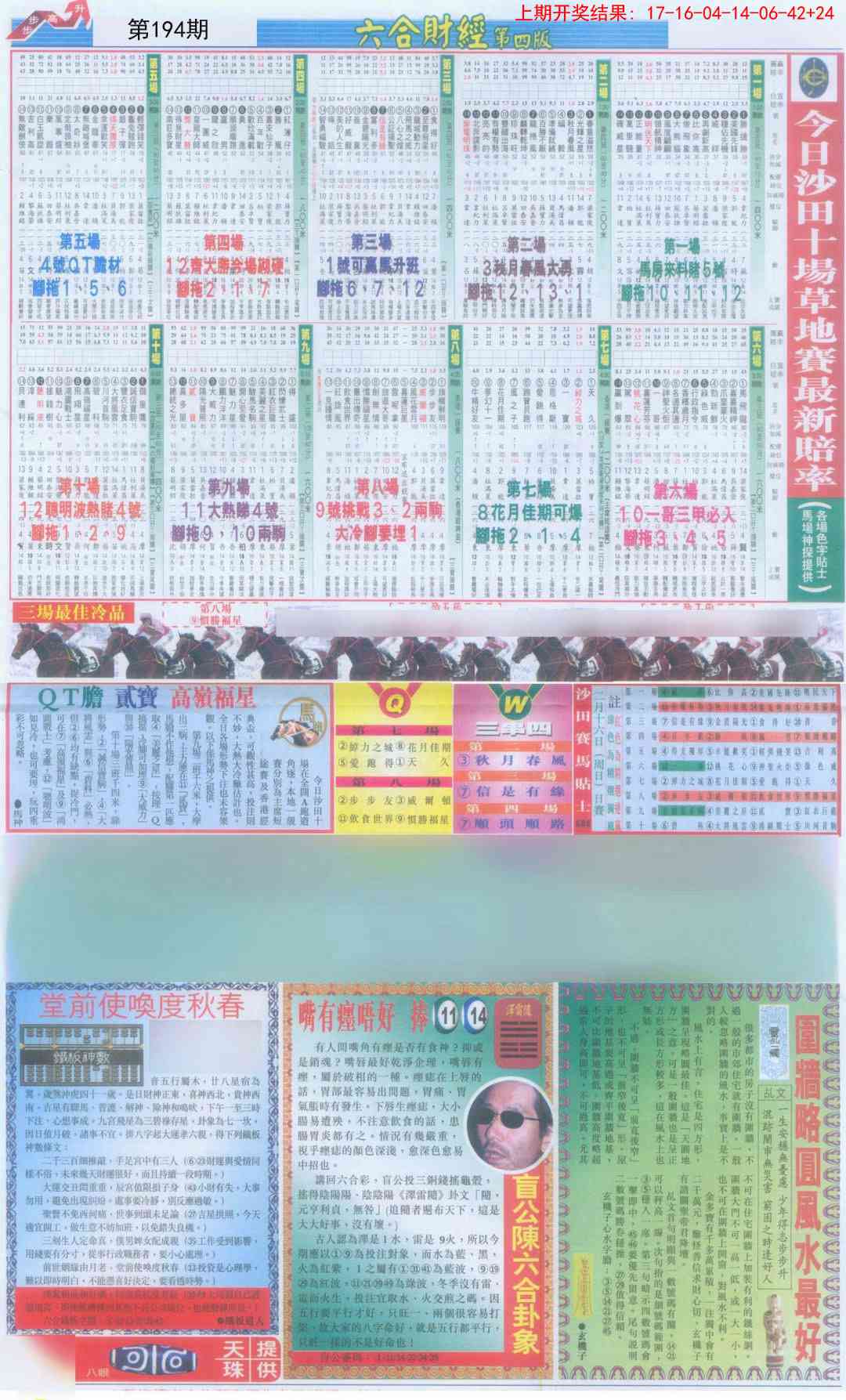 194期六合财经B加大版[图]