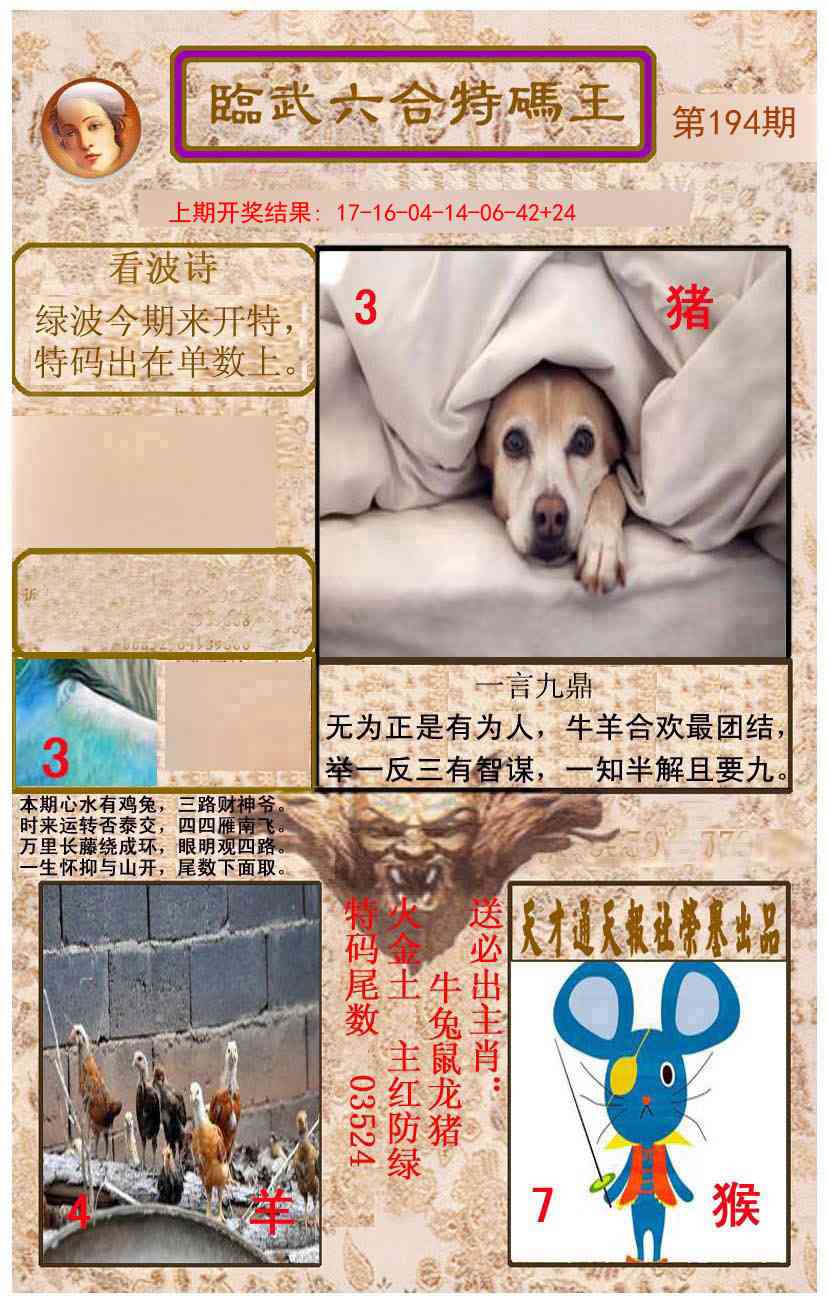194期临武六合特码王[图]