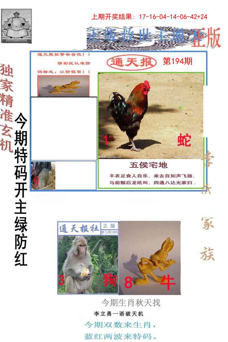 194期李力勇通天报[图]