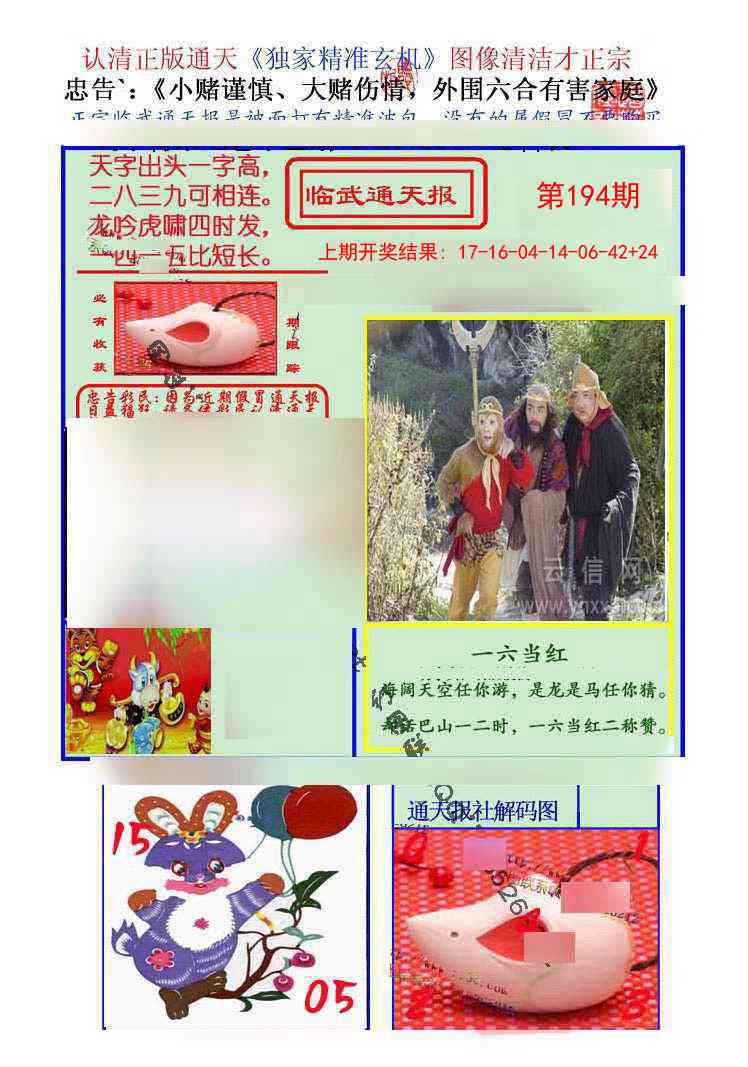 194期临武通天报[图]