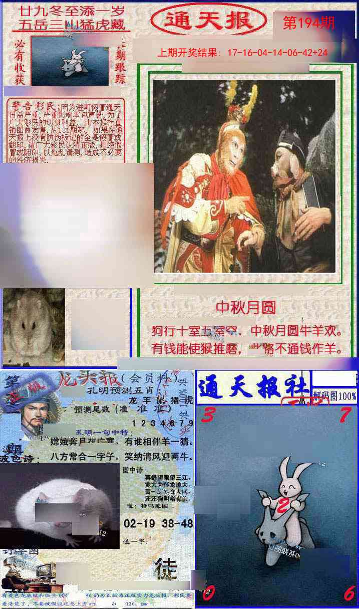194期实力通天报[图]