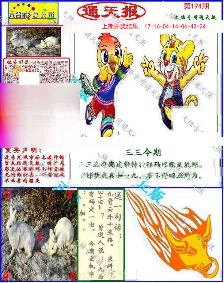 194期大陆通天报[图]