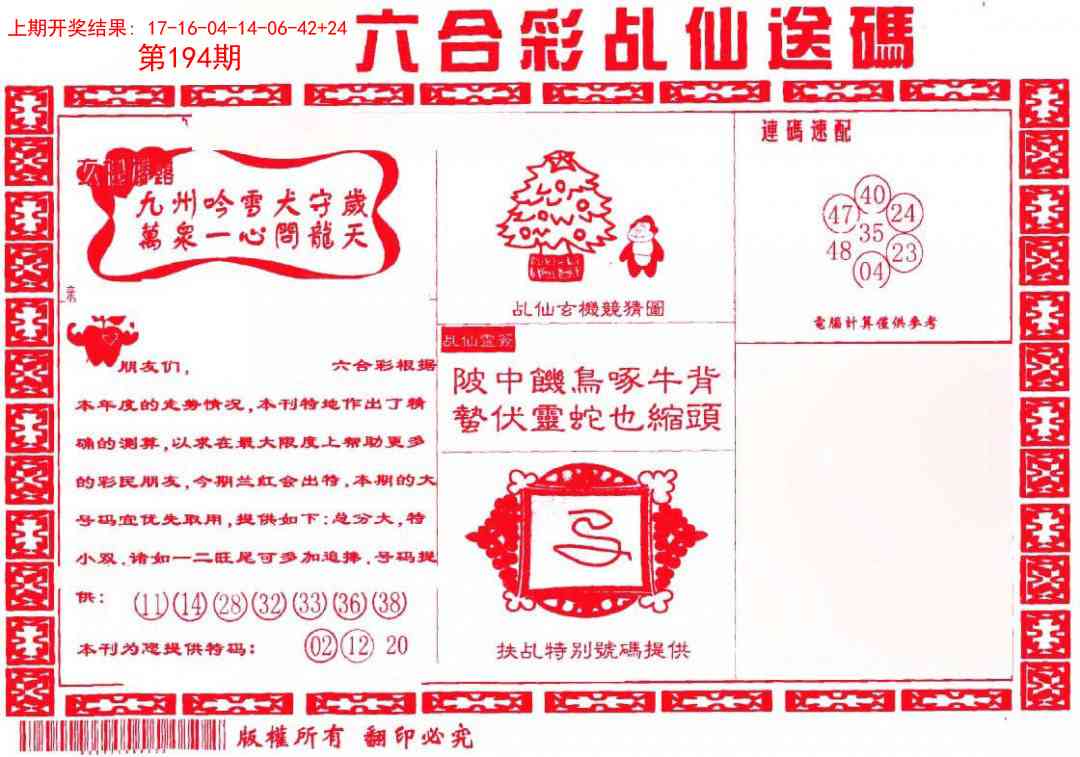 194期乩仙送码[图]
