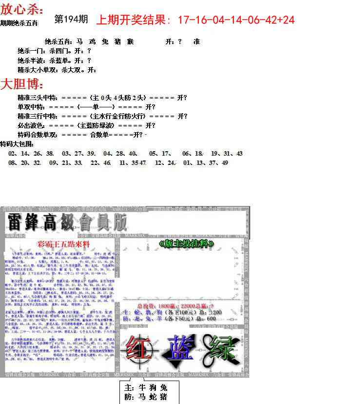 194期帮您翻本B[图]