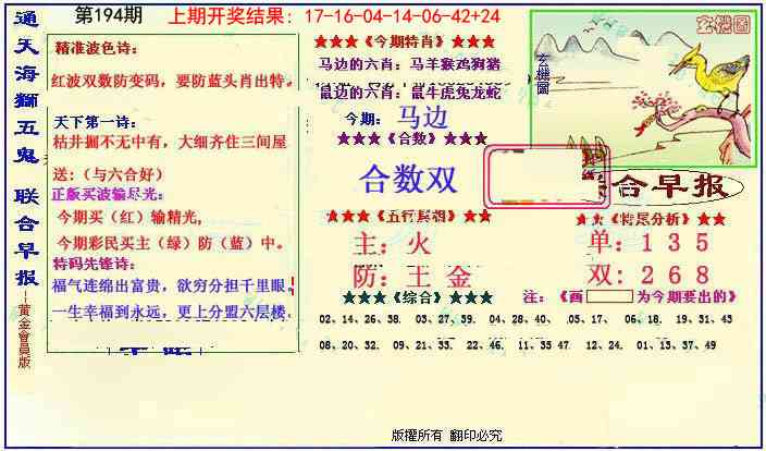 194期新联合早报[图]