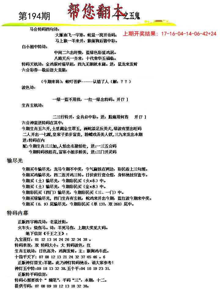 194期帮您翻本A[图]