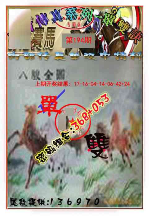 194期马会传真-单双诀[图]
