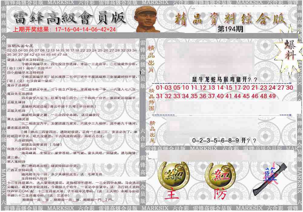 194期雷锋资料综合版[图]