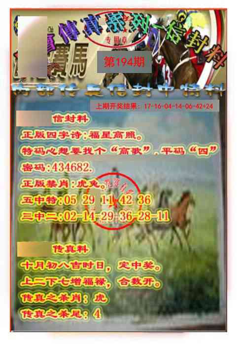 194期马会传真-信封料[图]