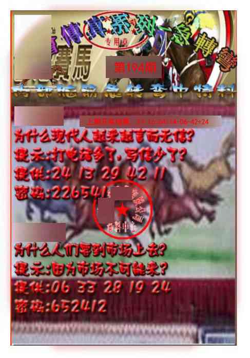 194期马会传真-急转弯[图]