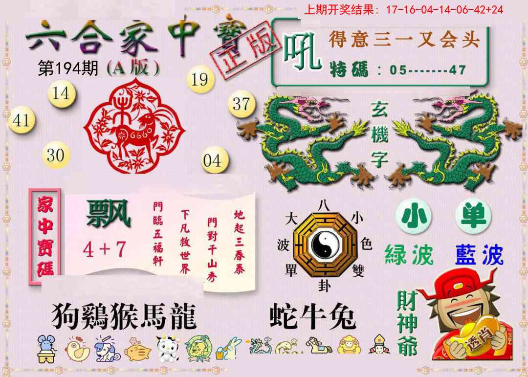 194期六合家中宝A[图]