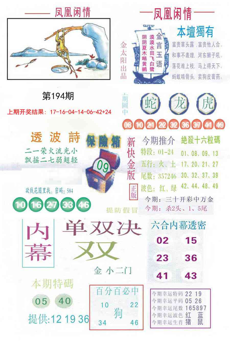 194期凤凰闲情C[图]