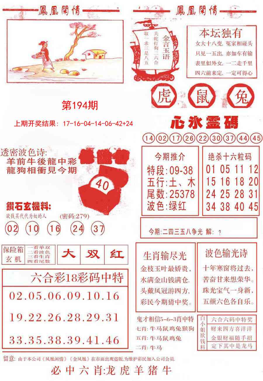 194期凤凰闲情B[图]