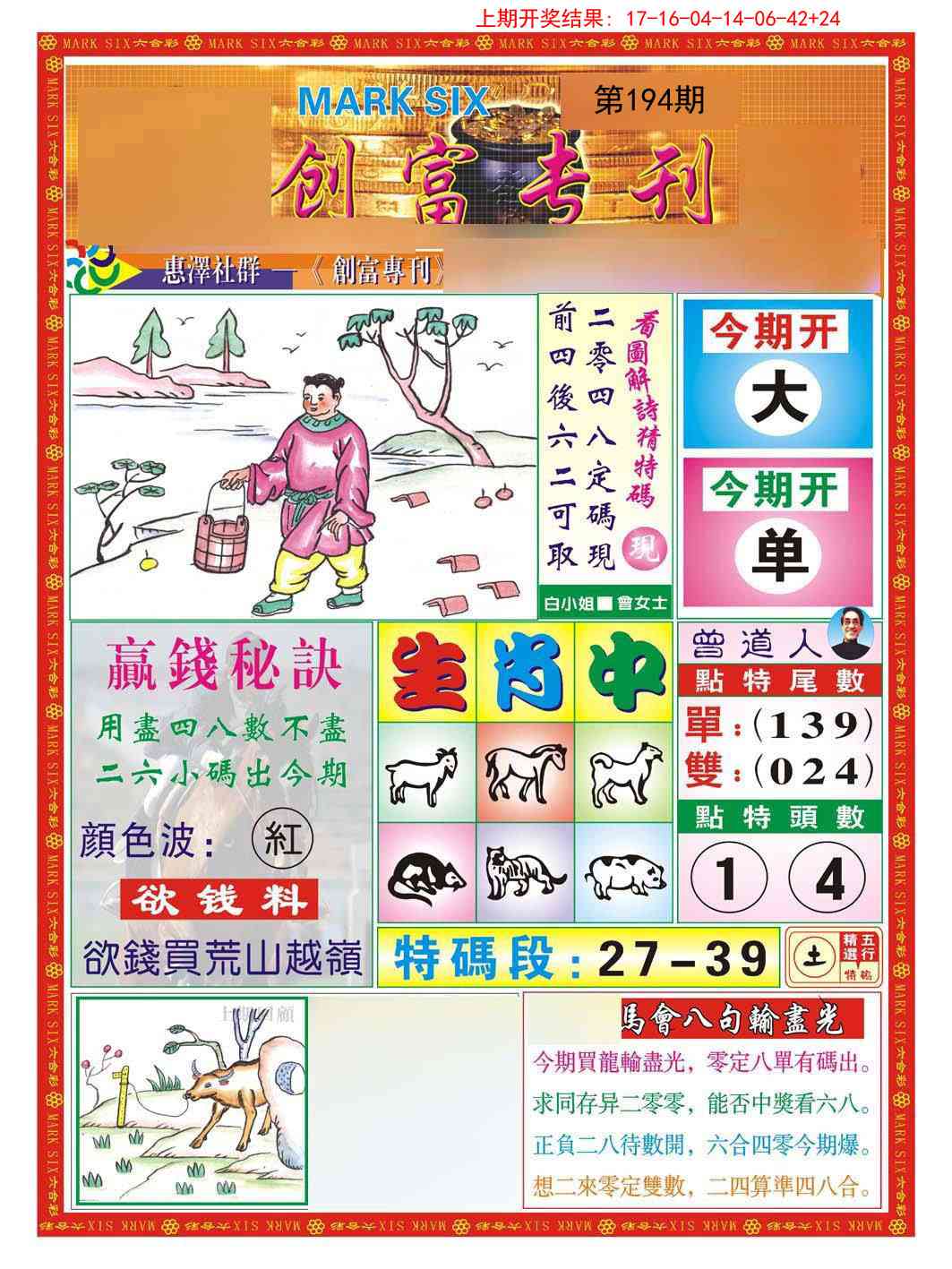 194期创富专刊A[图]