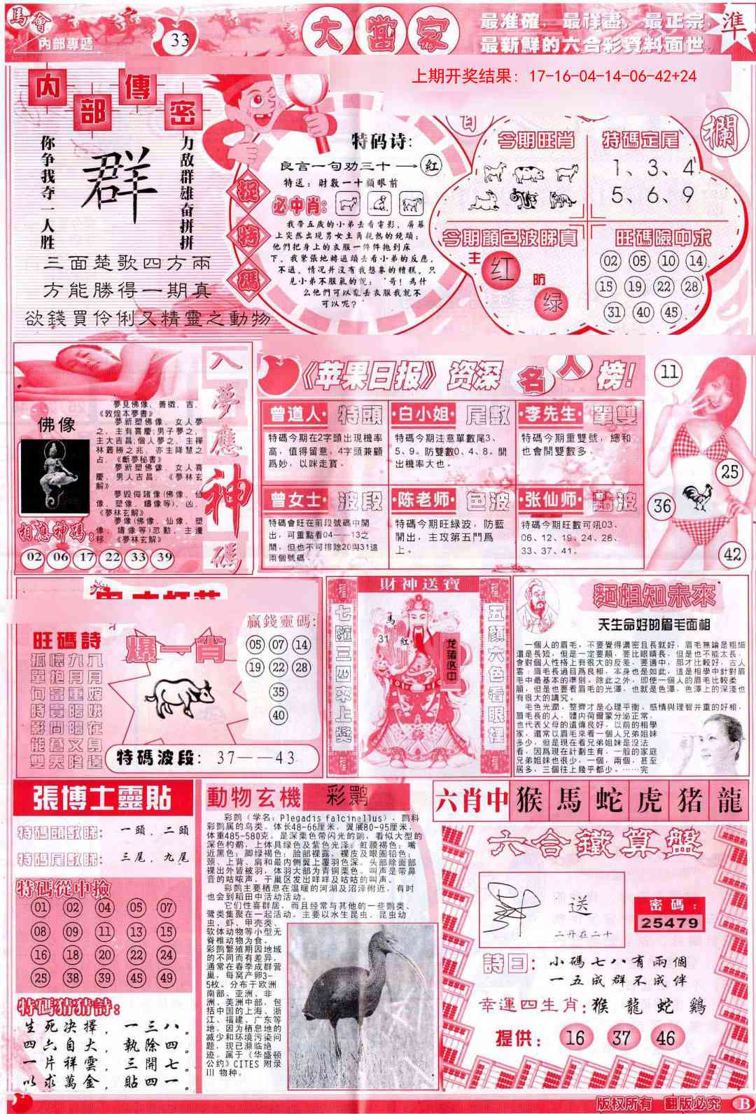 194期彩卷后庄B[图]