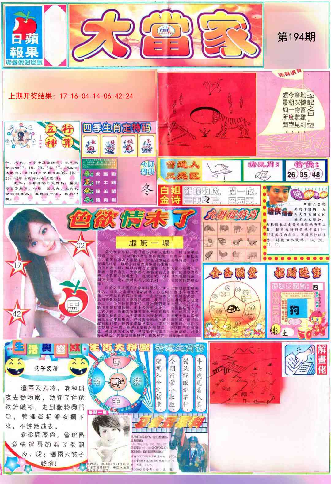 194期彩卷后庄A[图]