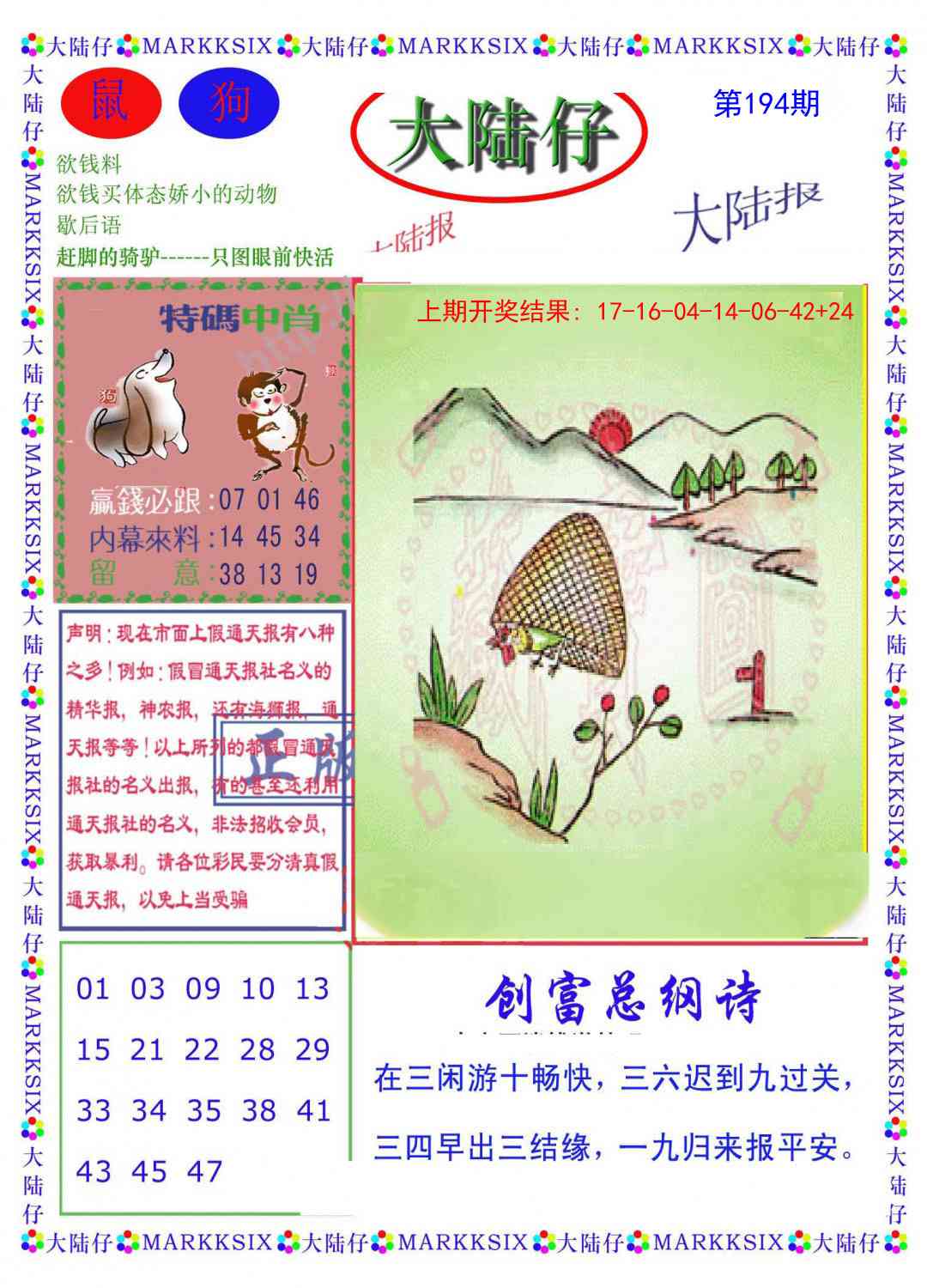 194期大陆仔[图]