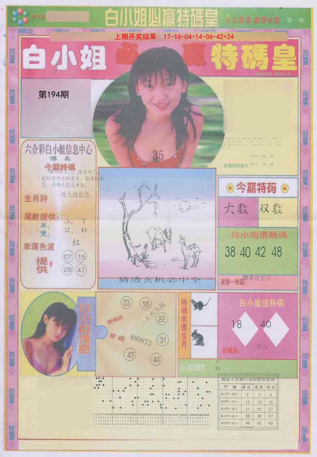 194期白小姐必赢A[图]