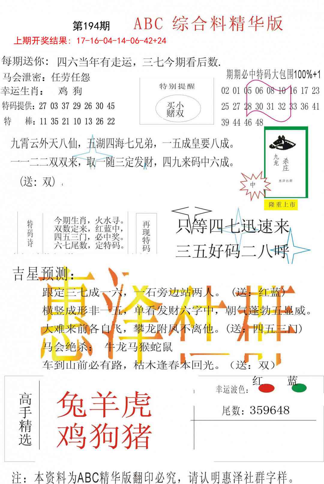 194期综合正版资料[图]