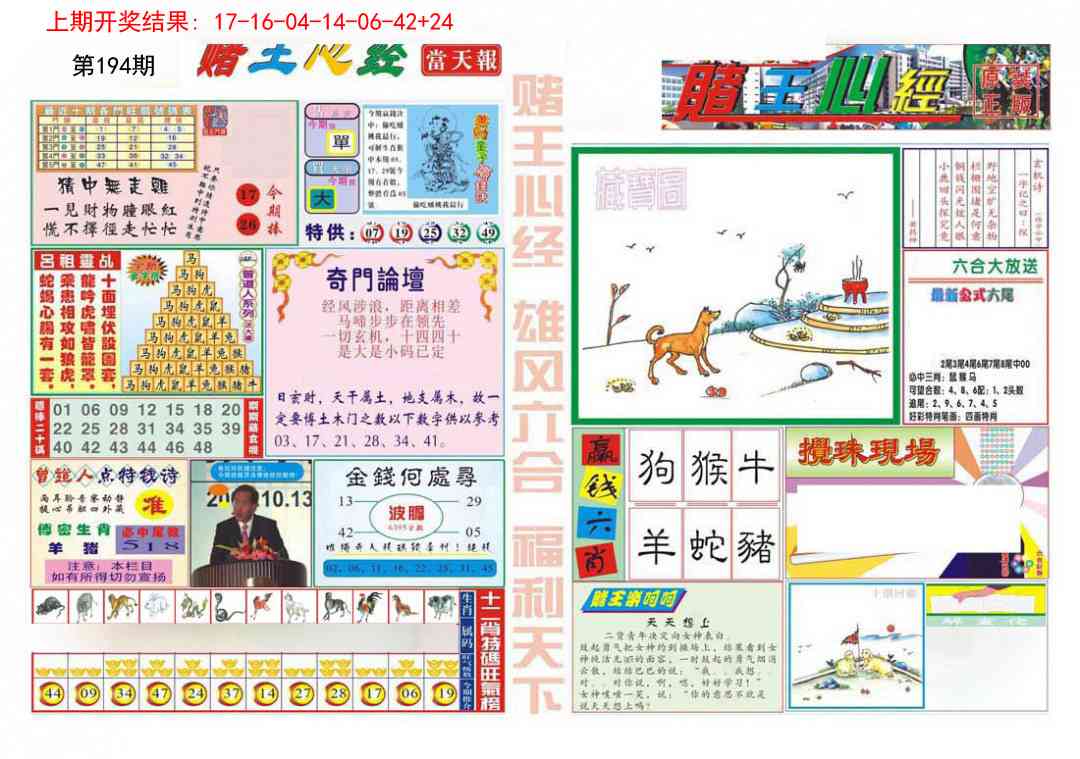 194期赌王心经[图]
