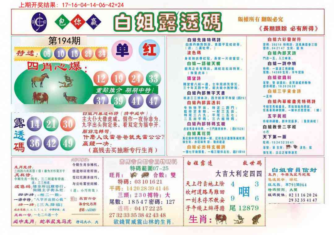 194期马会专刊B[图]