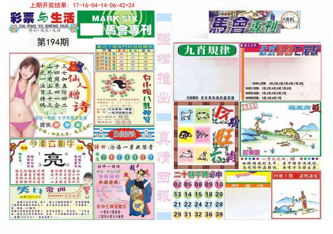 194期马会专刊A[图]