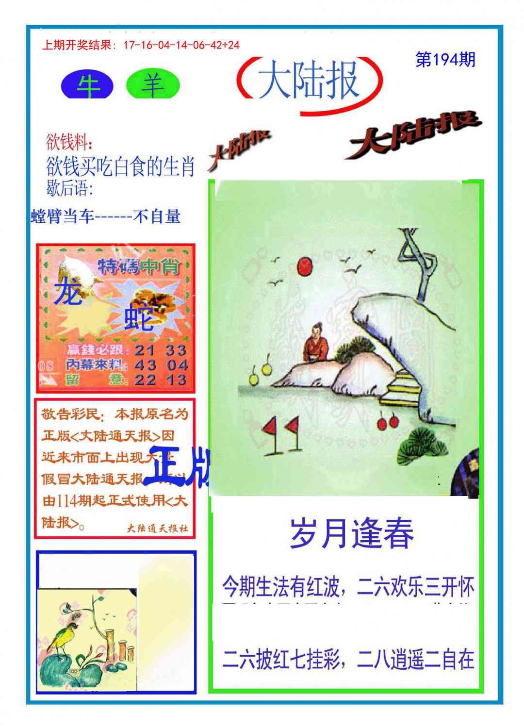 194期大陆报[图]