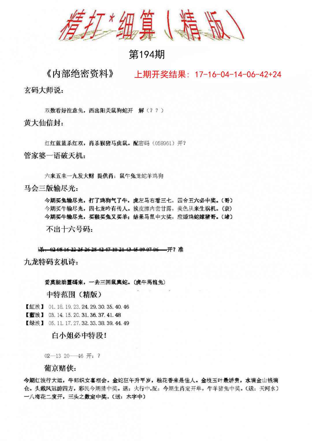 194期精大细算精版[图]