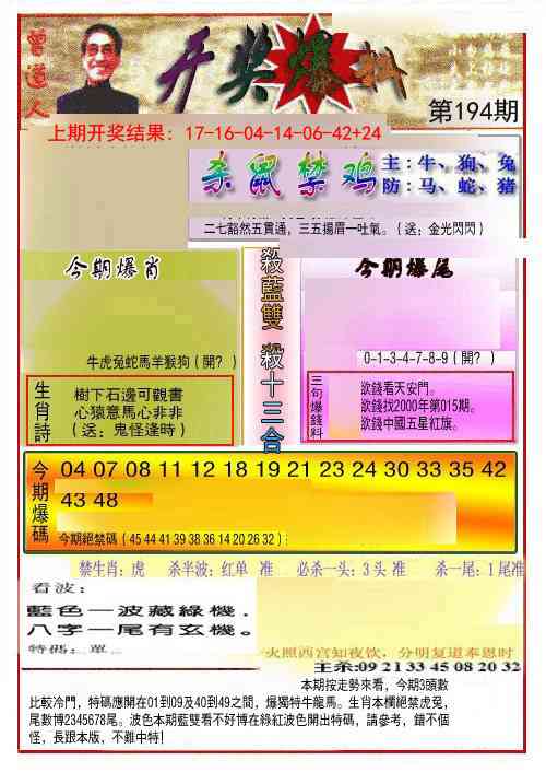 194期开奖爆料(新图推荐)[图]