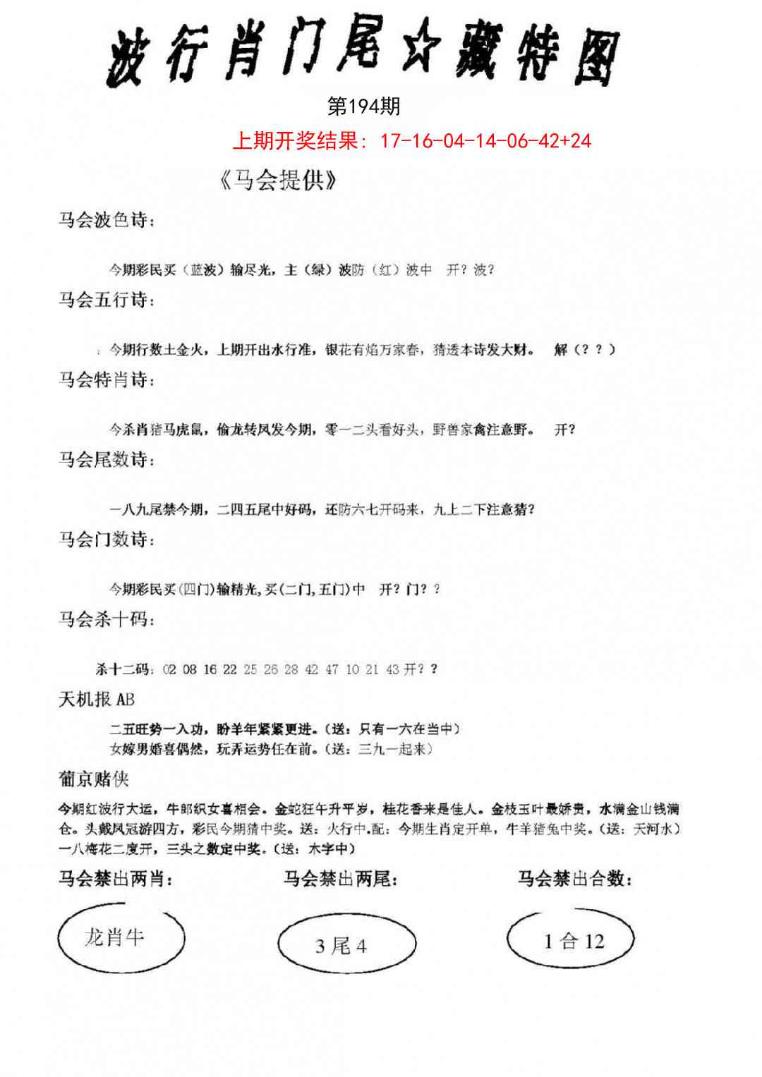 194期波行肖尾藏特图[图]