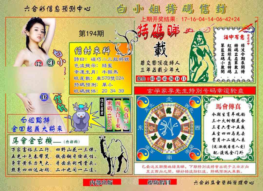 194期白小姐特码信封[图]