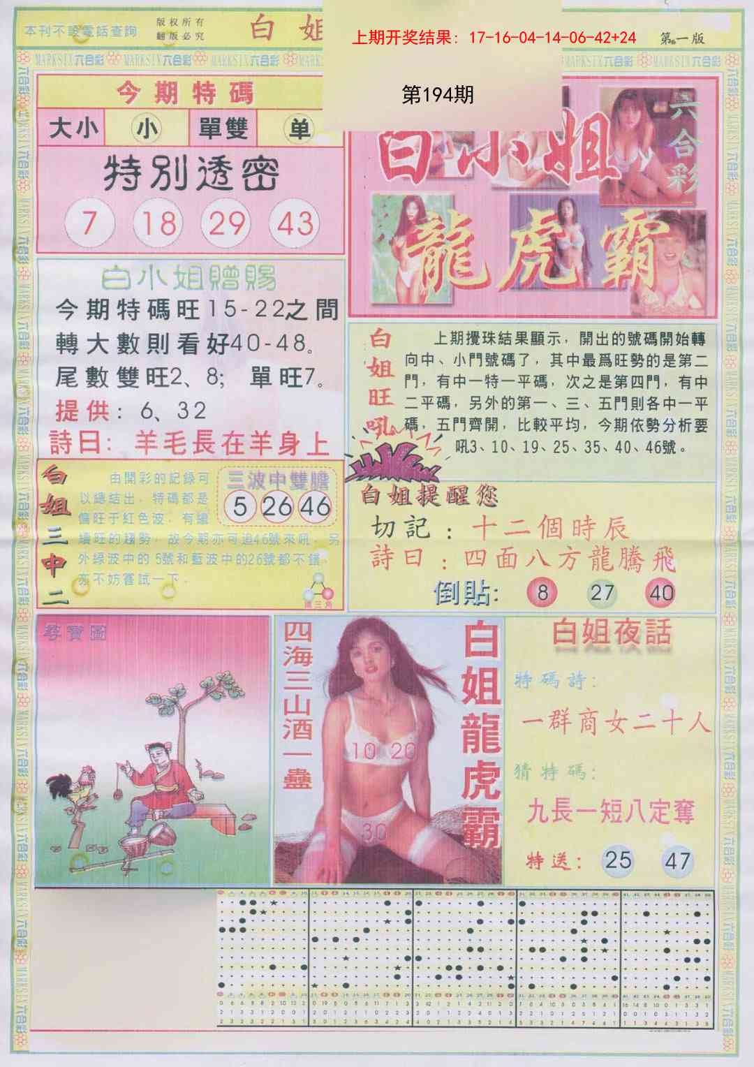 194期白小姐龙虎霸A[图]