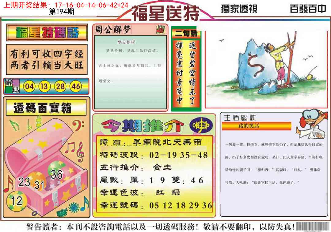 194期福星送特[图]