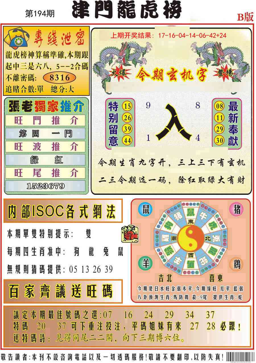 194期津门龙虎榜B[图]