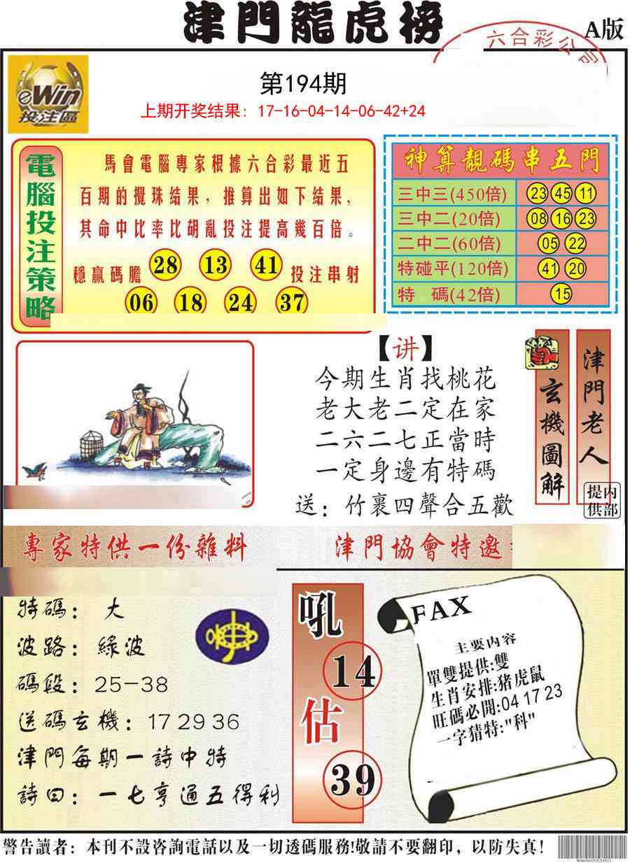 194期津门龙虎榜A[图]