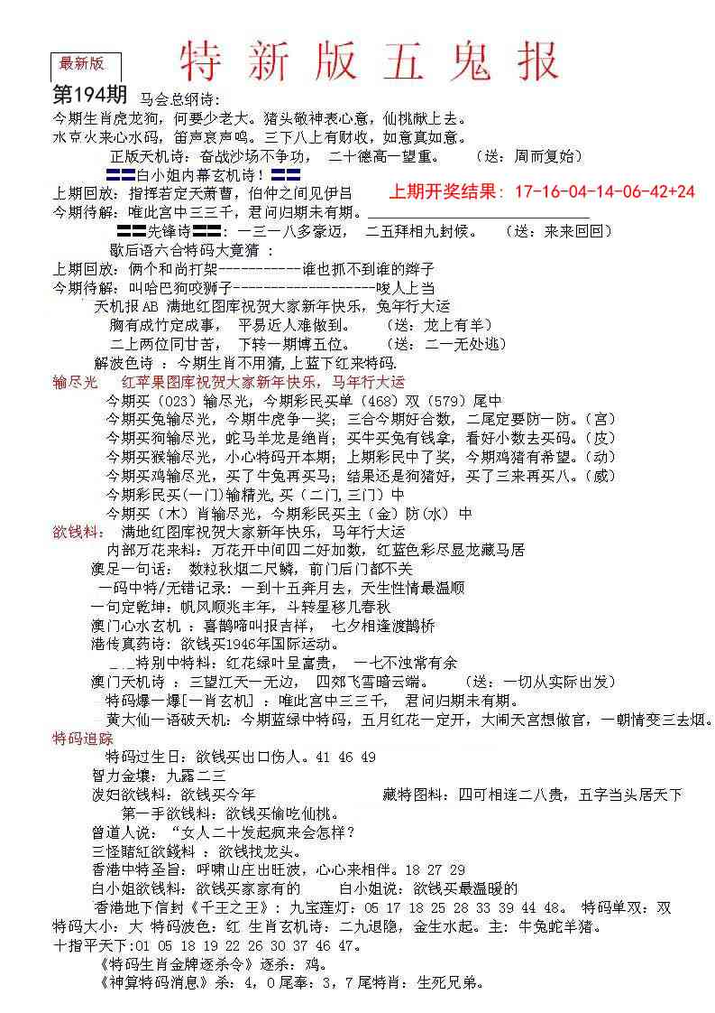 194期特新五鬼A[图]