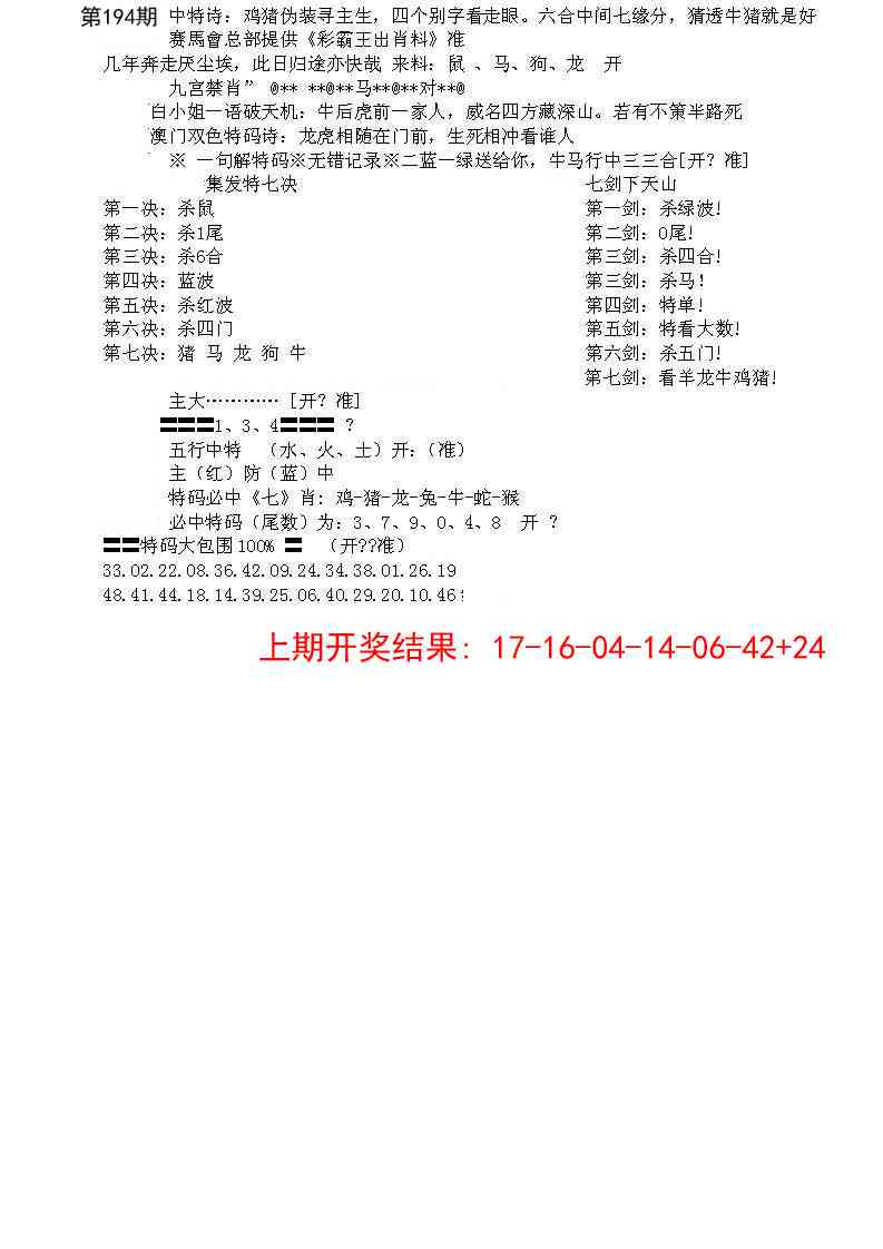 194期特新五鬼B[图]