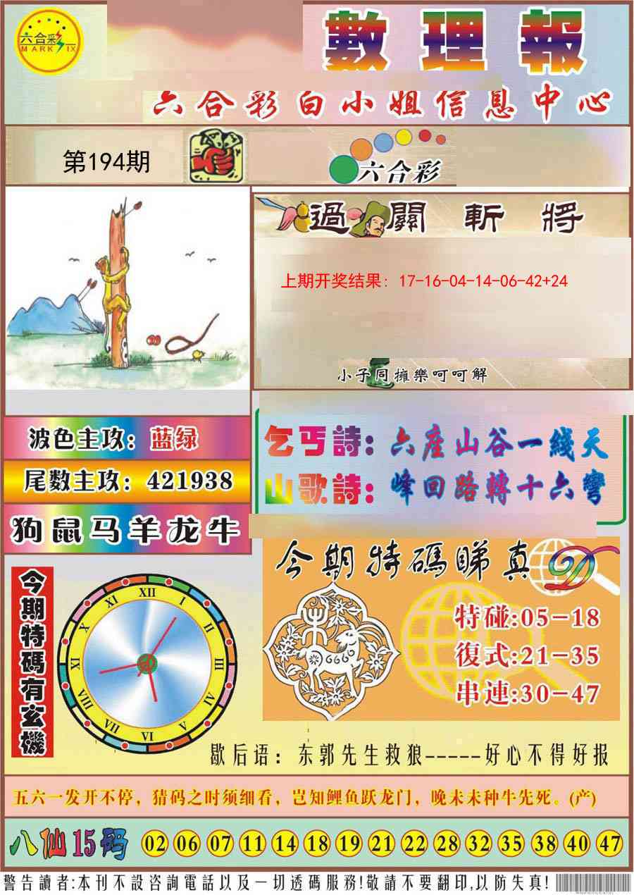 194期九龙数理报[图]