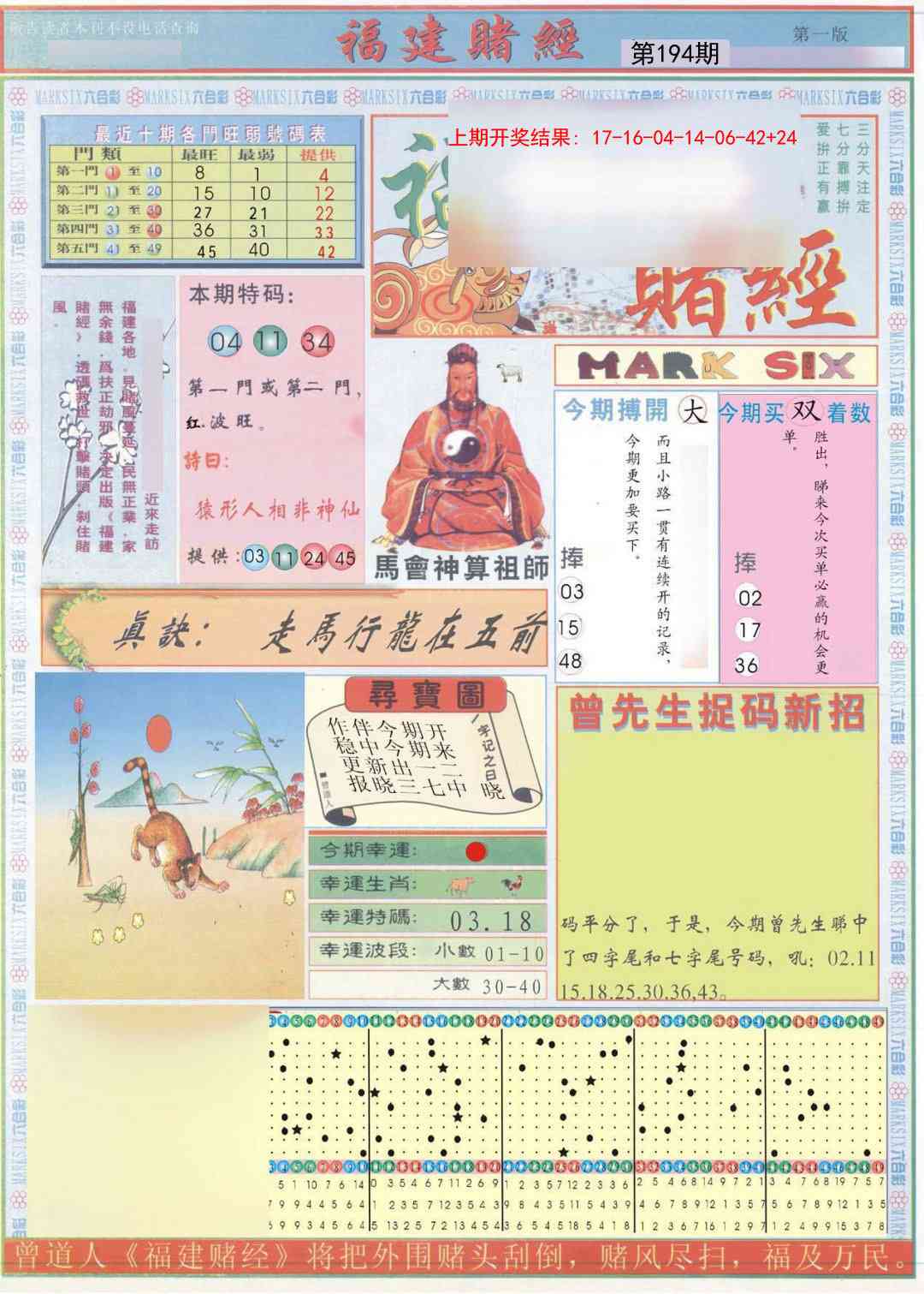 194期福建赌经A[图]