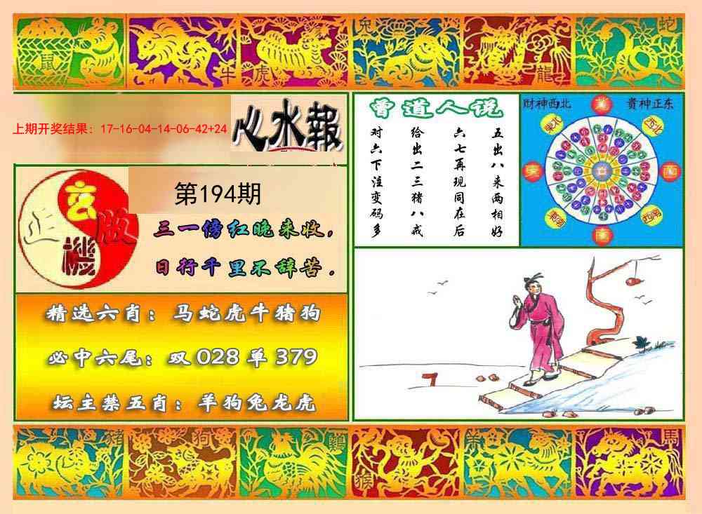 194期九龙心水报[图]