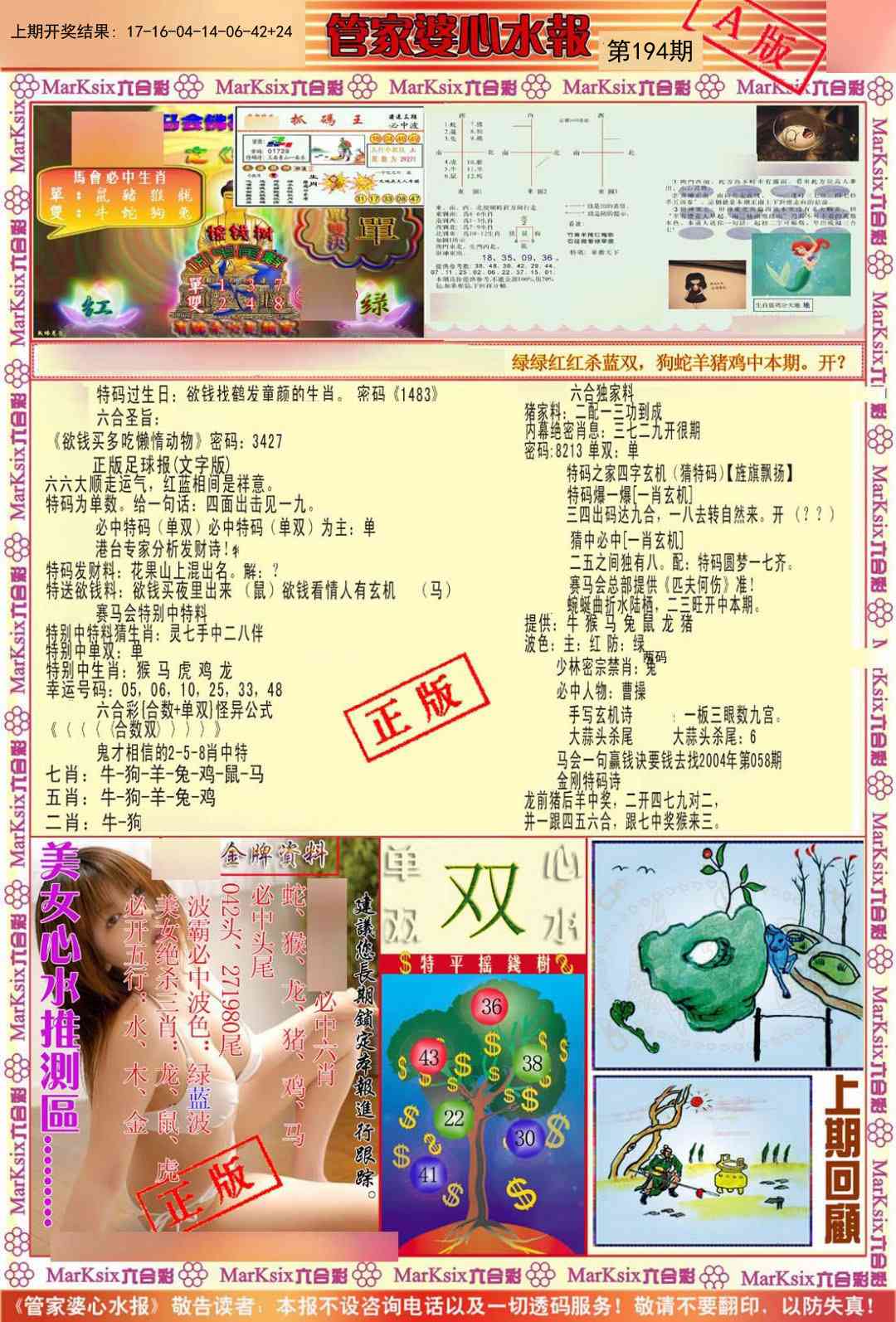 194期管家婆心水报A[图]