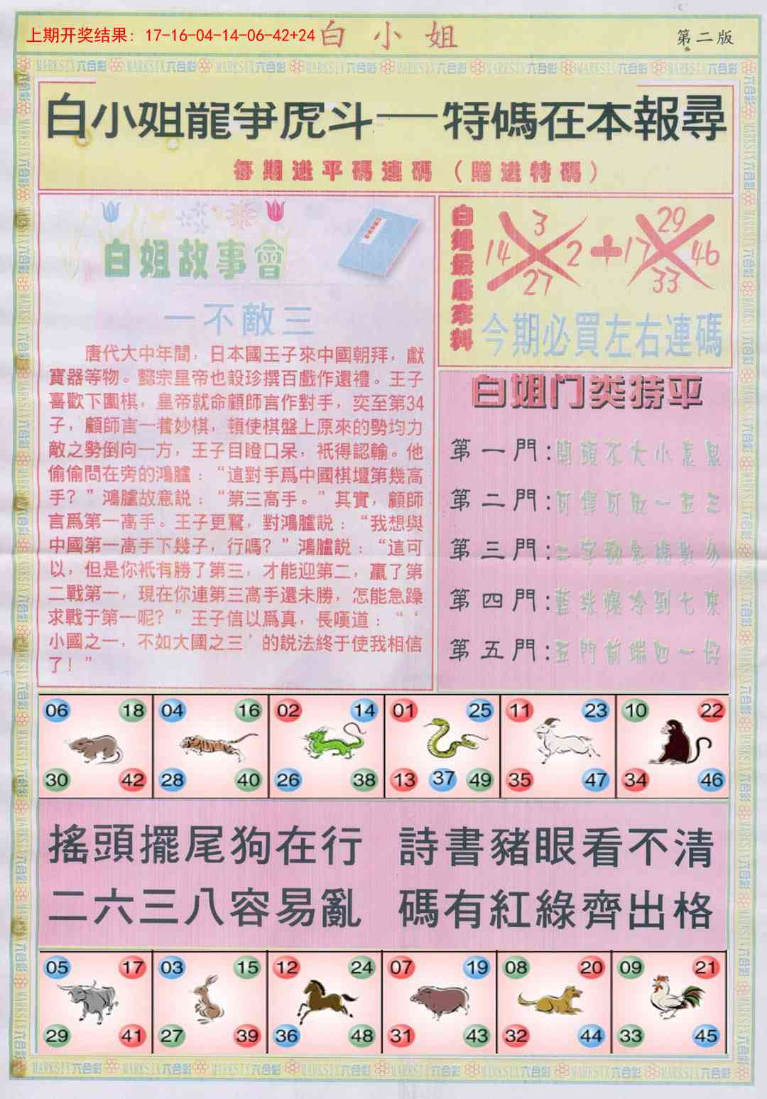 194期白小姐龙虎霸B[图]